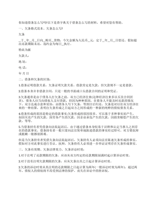 借条怎么写才有效