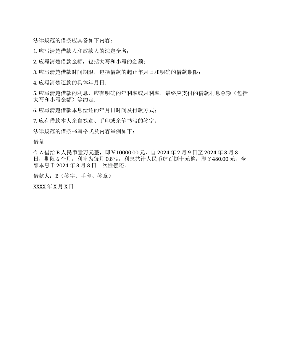 借条格式与借条范本_第1页