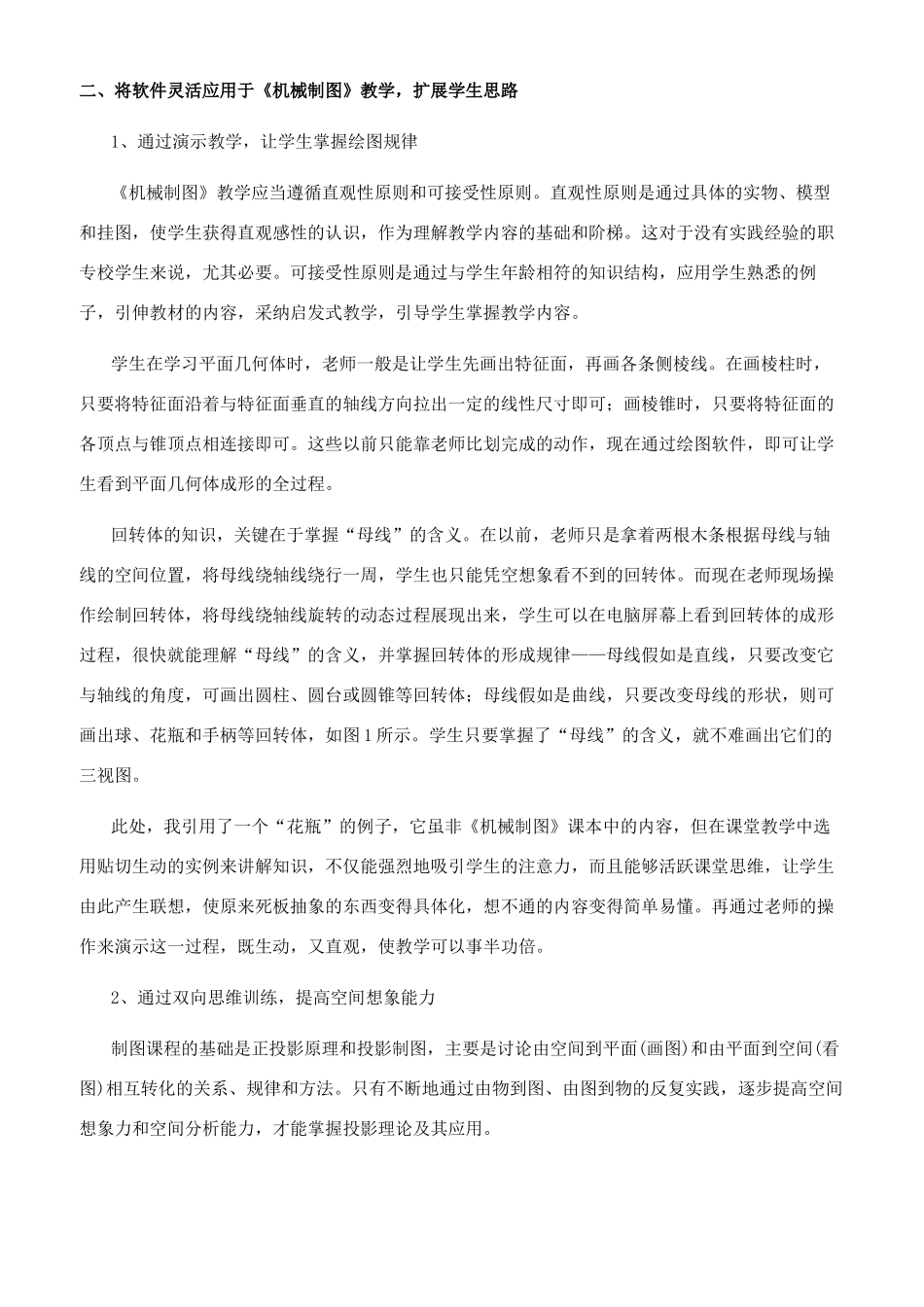 借助计算机绘图软件提高《机械制图》教学质量_第2页