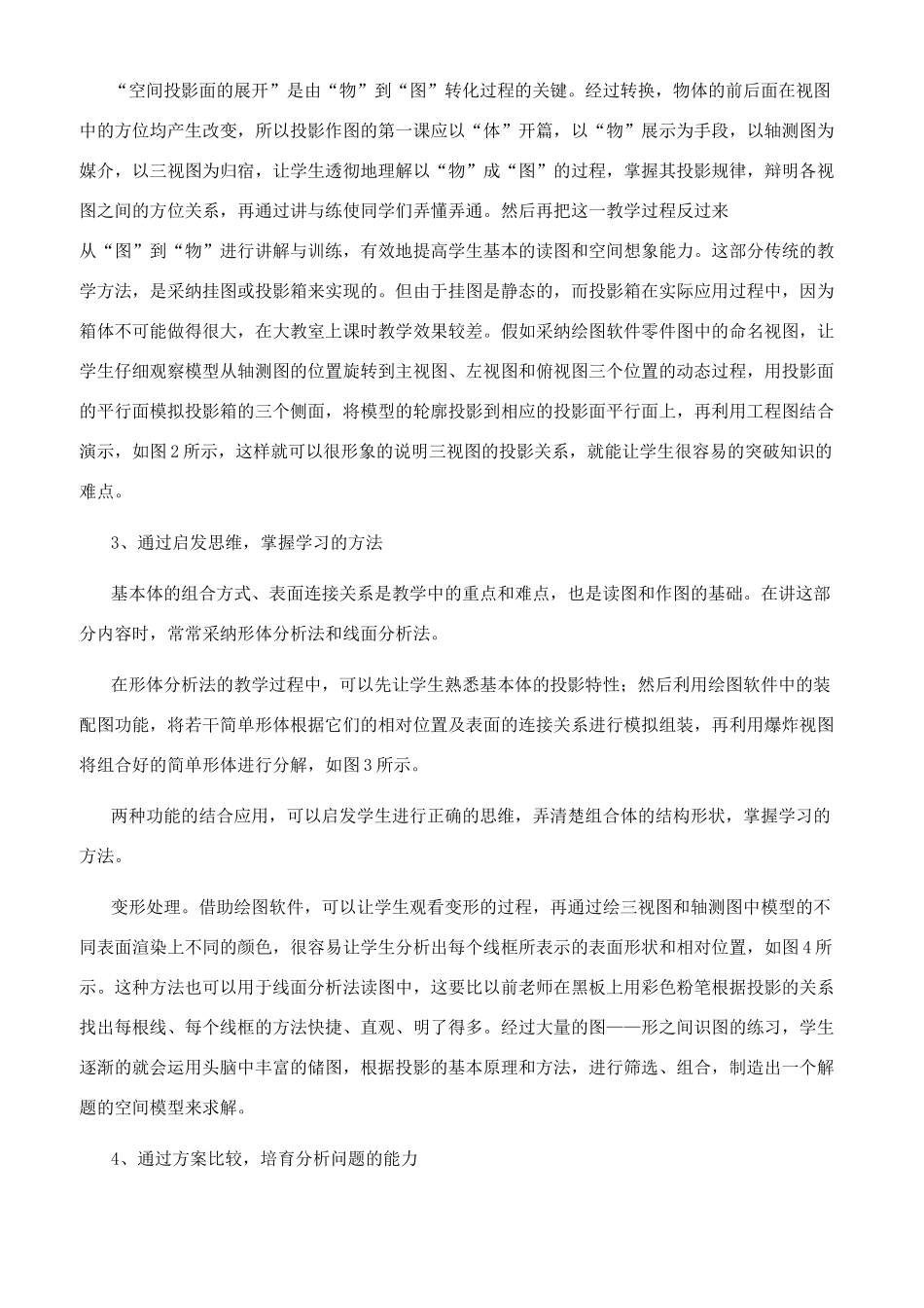借助计算机绘图软件提高《机械制图》教学质量_第3页