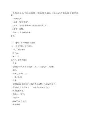 借条的写法及范本