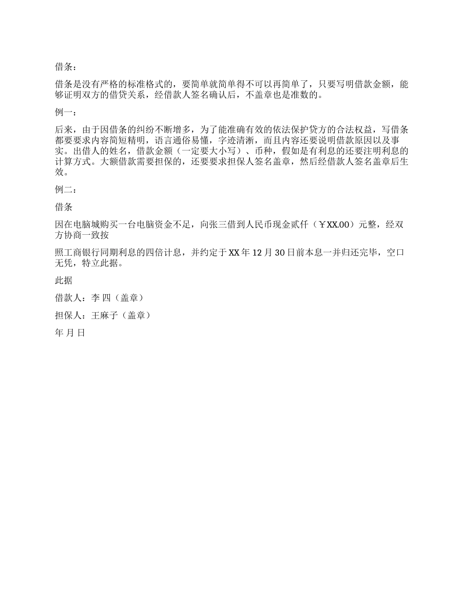 借条的标准格式_第1页