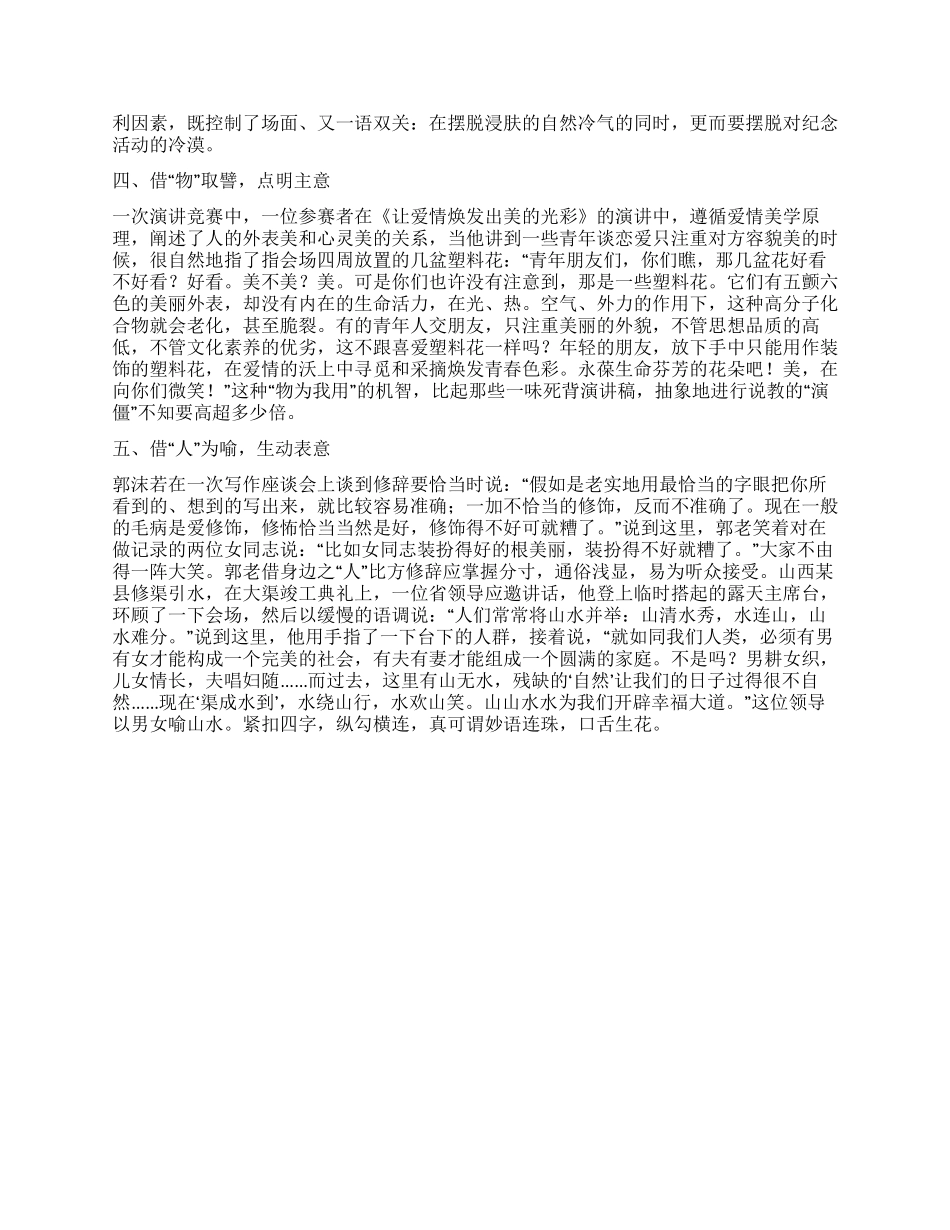 借景发挥使你的演讲美不胜收公众演讲_第2页