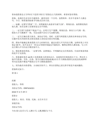 借条怎么写才正规