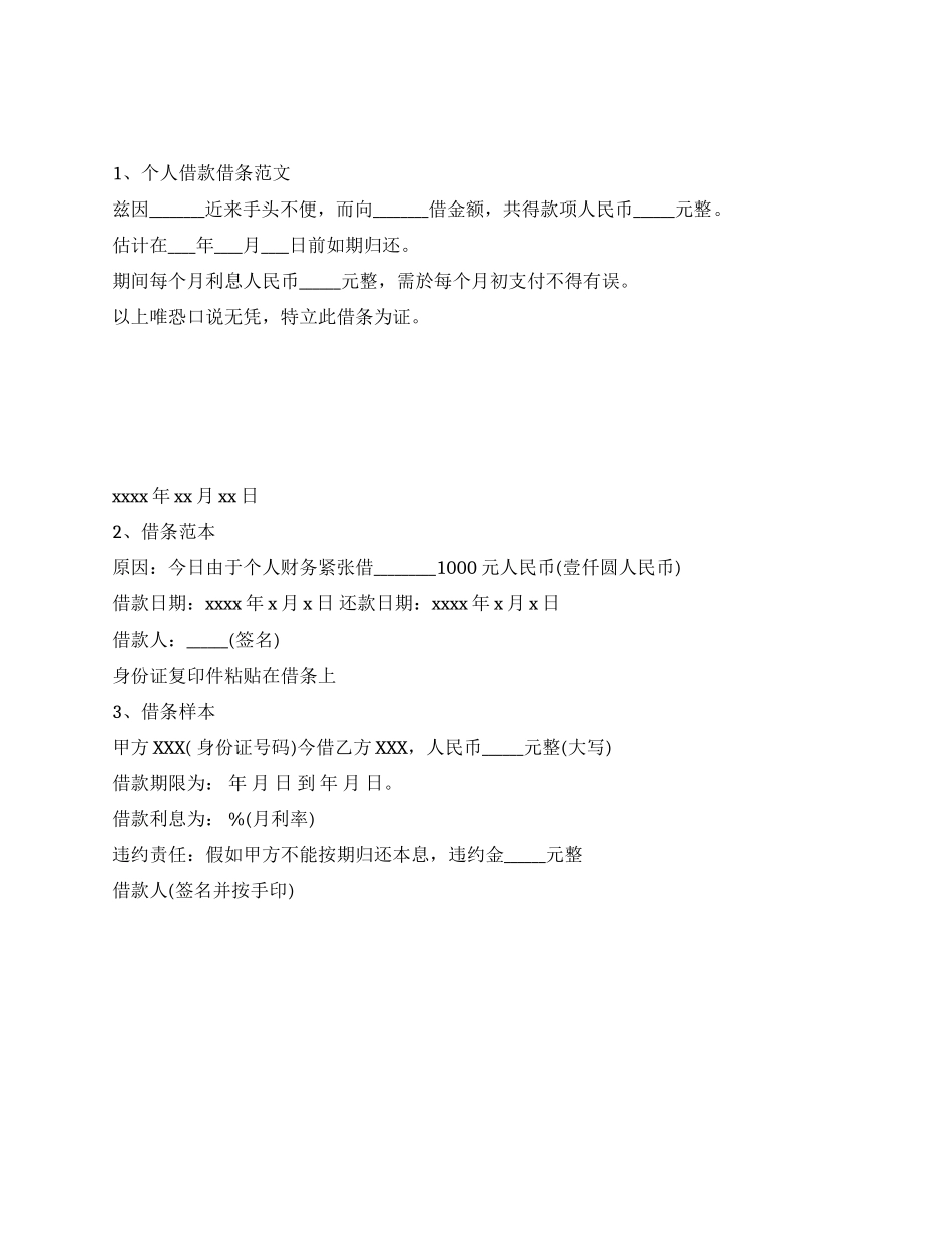 借条怎么写才规范_第1页