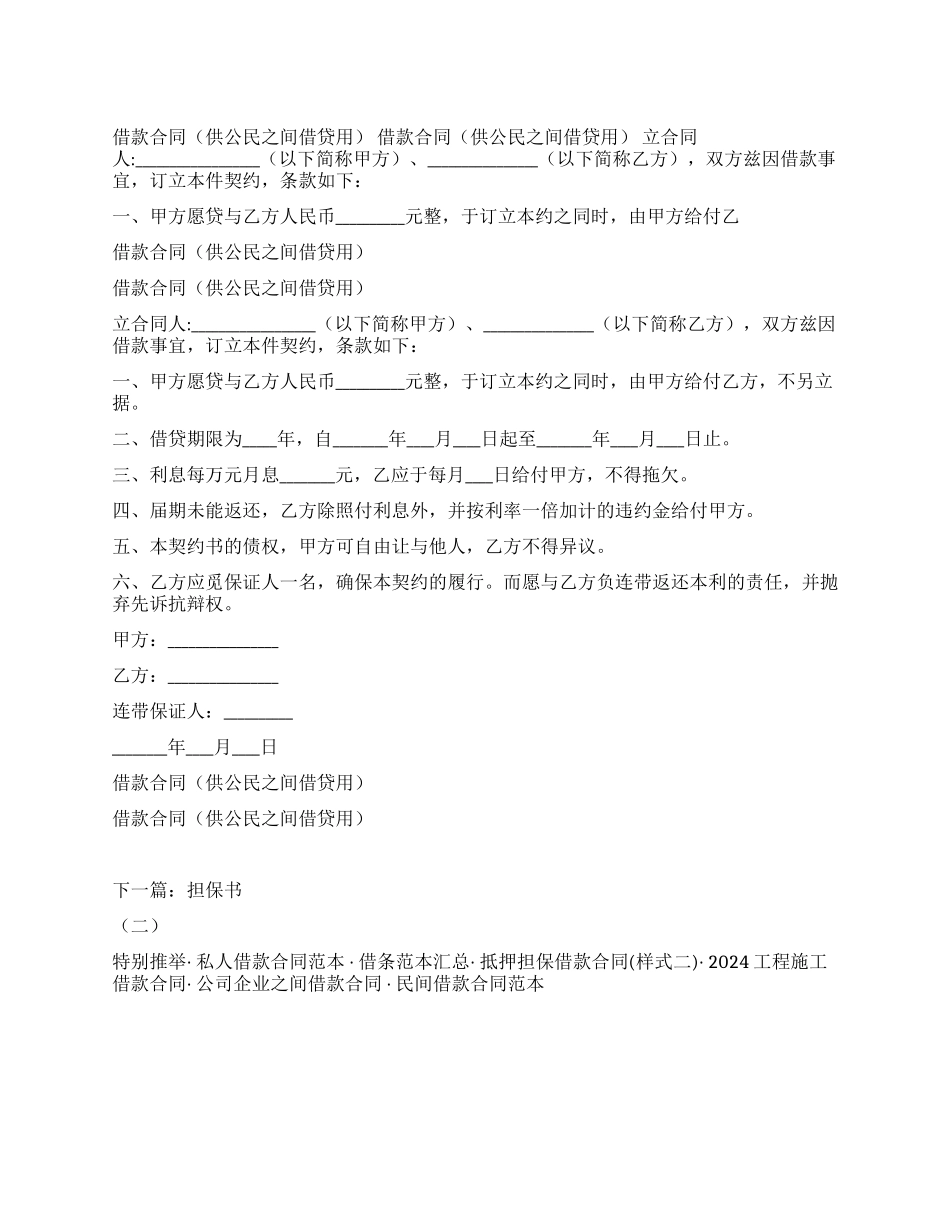 借款合同(供公民之间借贷用)_第1页