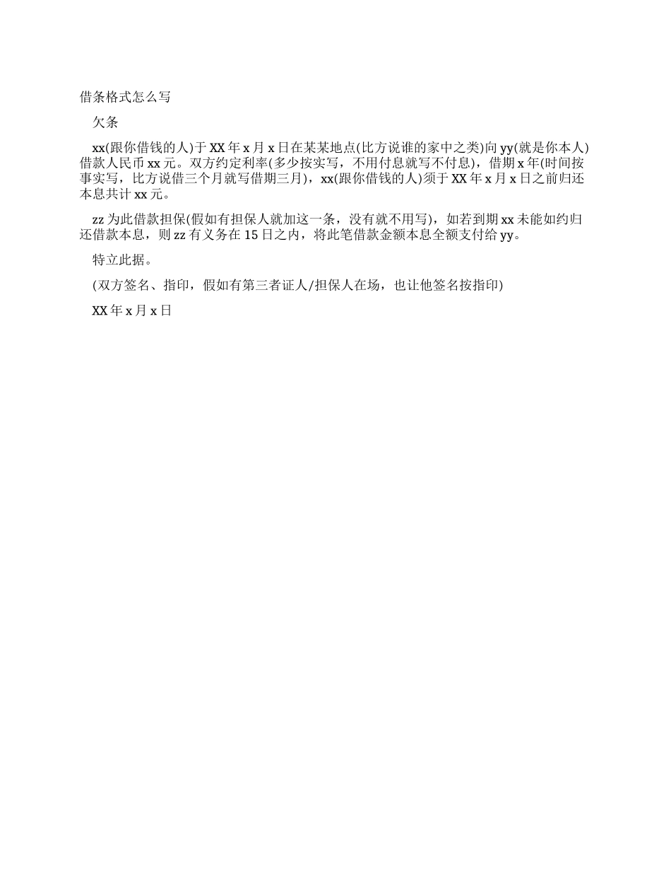 借条格式怎么写_第1页