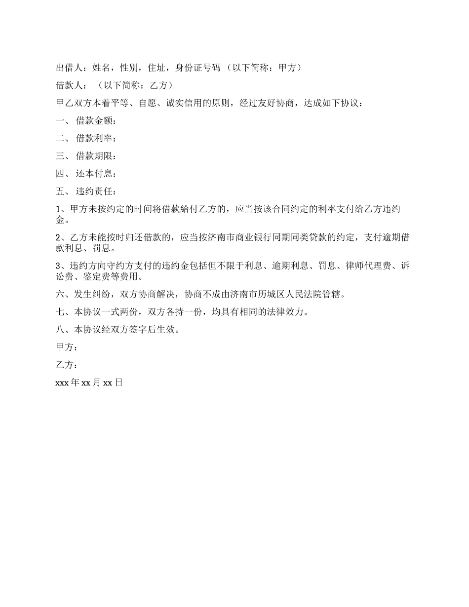 借款合同(协议书)_第1页