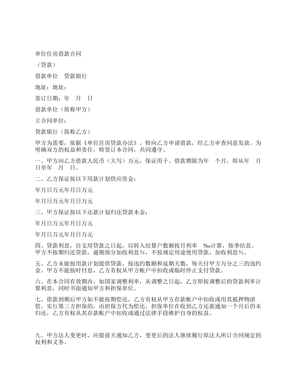 借款合同(单位住房)_第1页