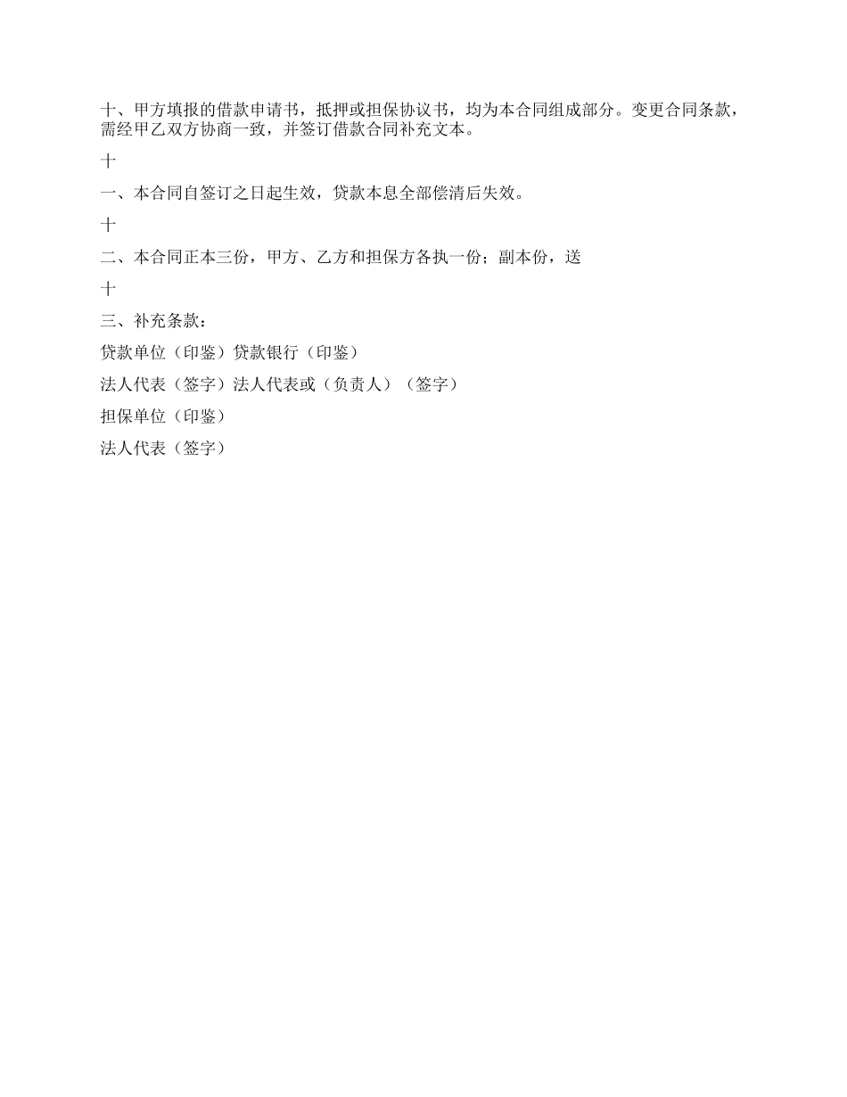 借款合同(单位住房)_第2页