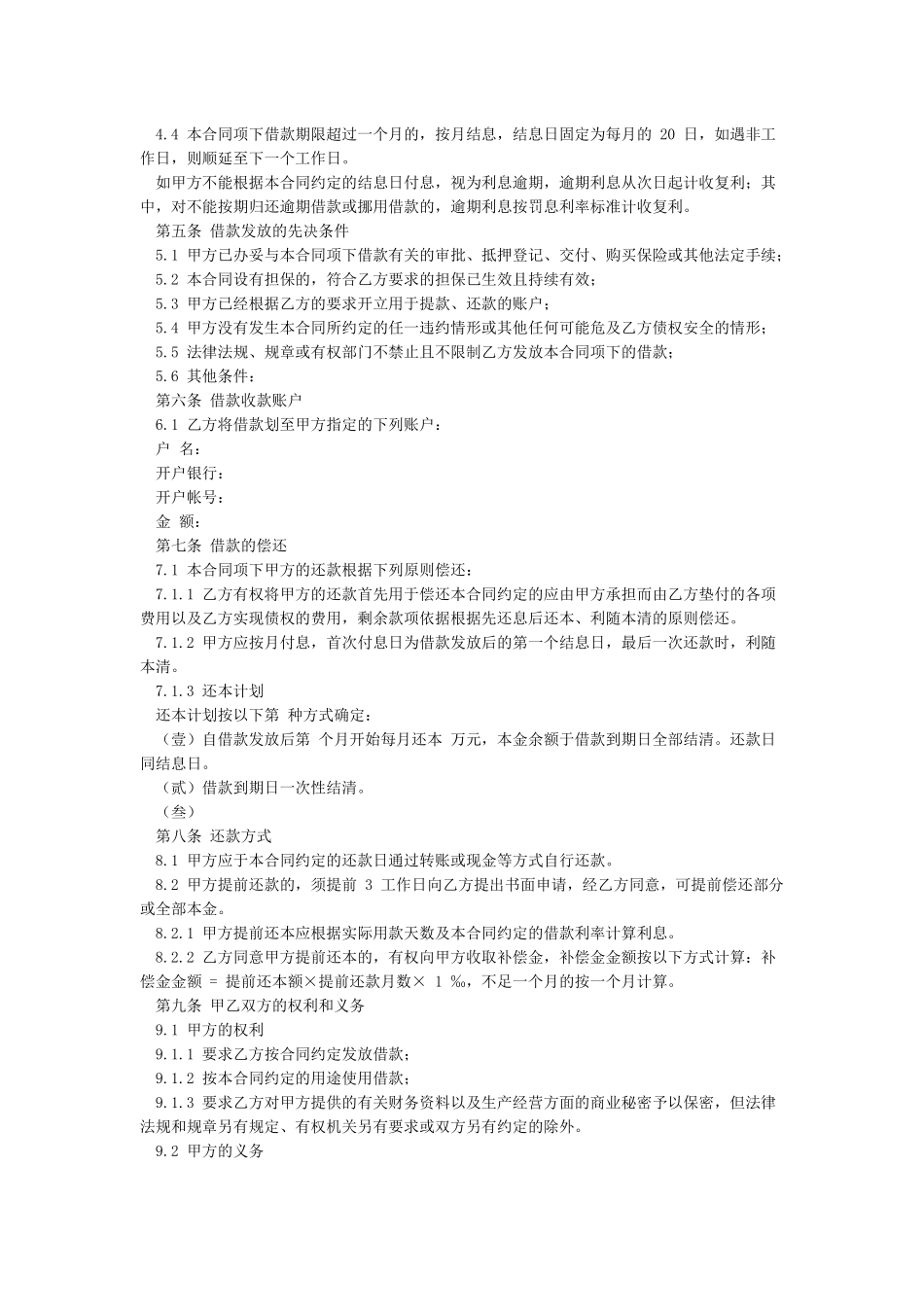 借款合同(完整版)_第2页