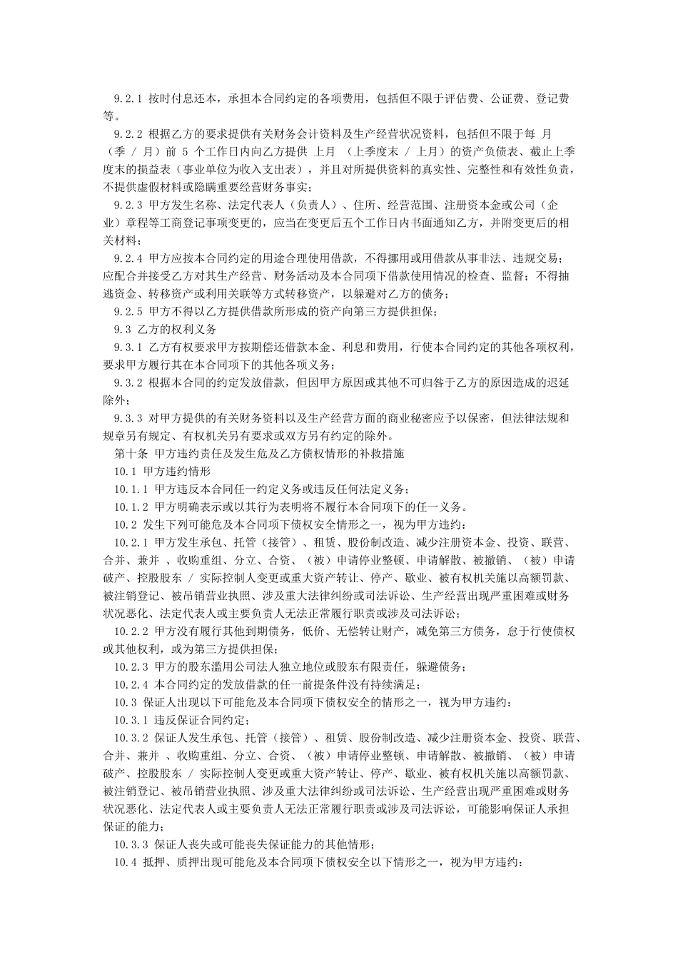 借款合同(完整版)_第3页