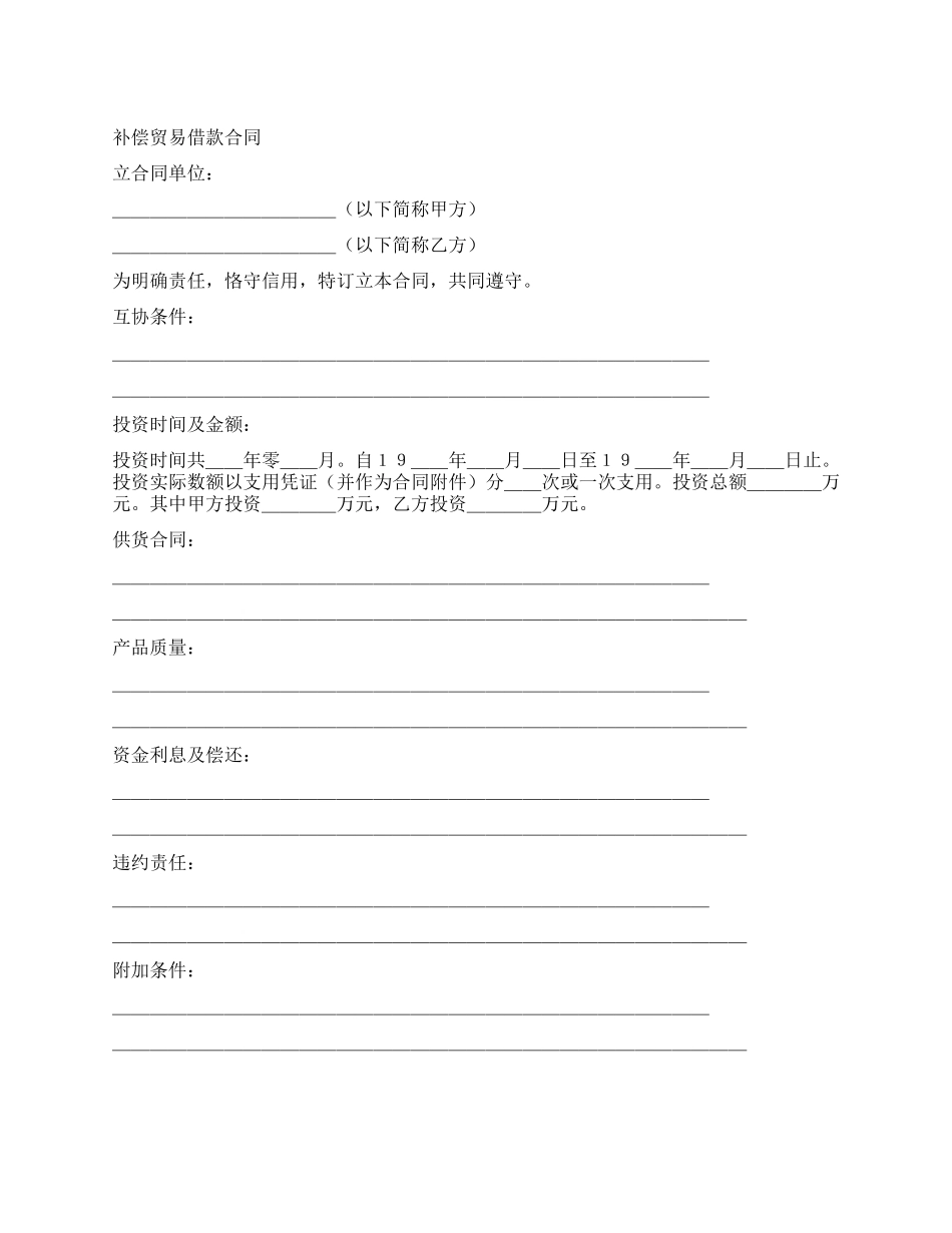 借款合同(补偿贸易)_第1页