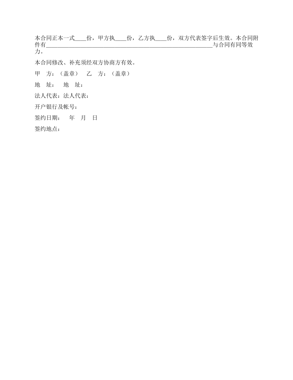 借款合同(补偿贸易)_第2页