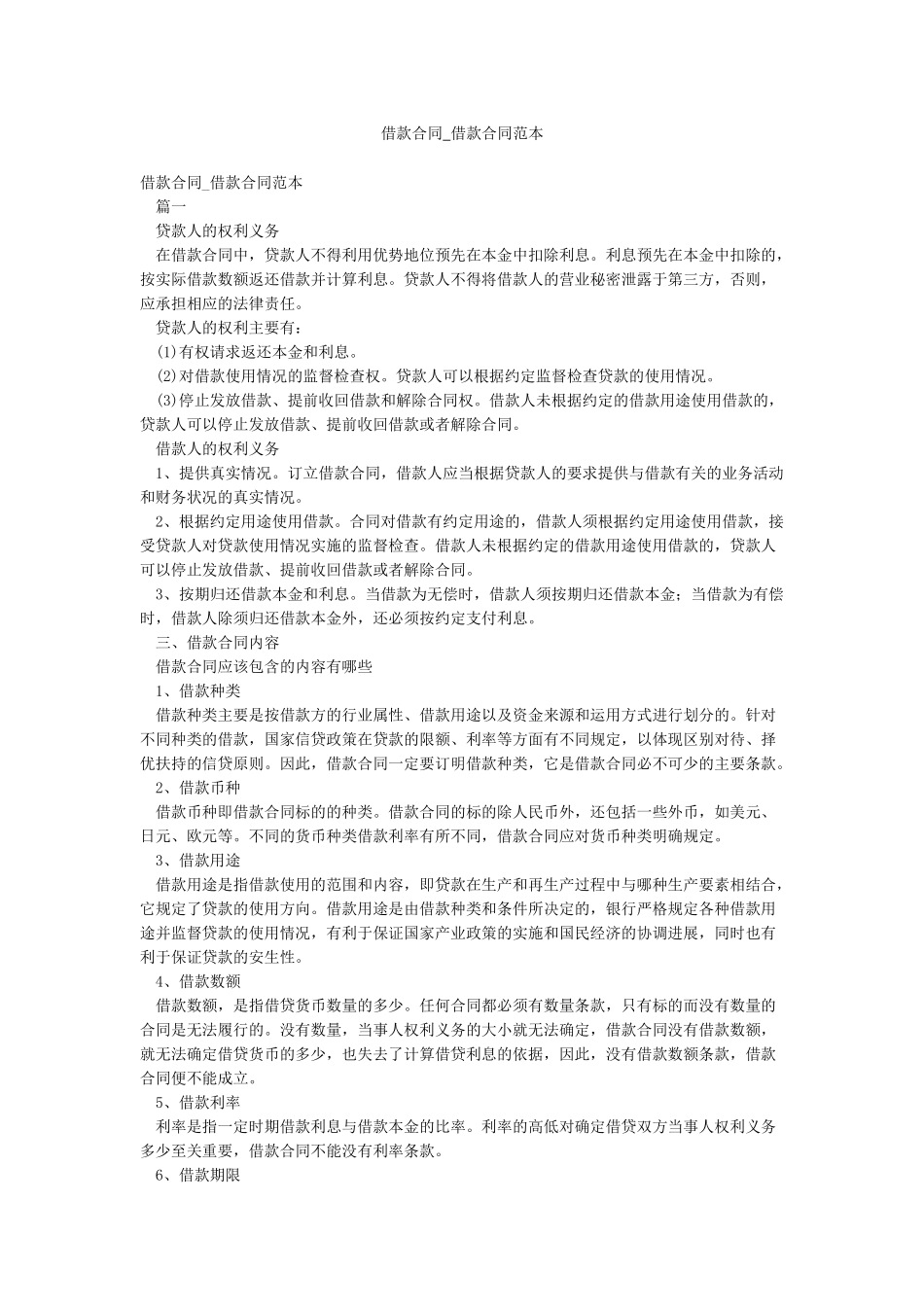 借款合同-借款合同范本_第1页