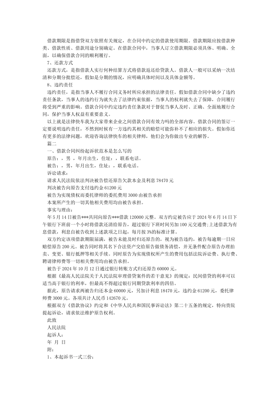 借款合同-借款合同范本_第2页