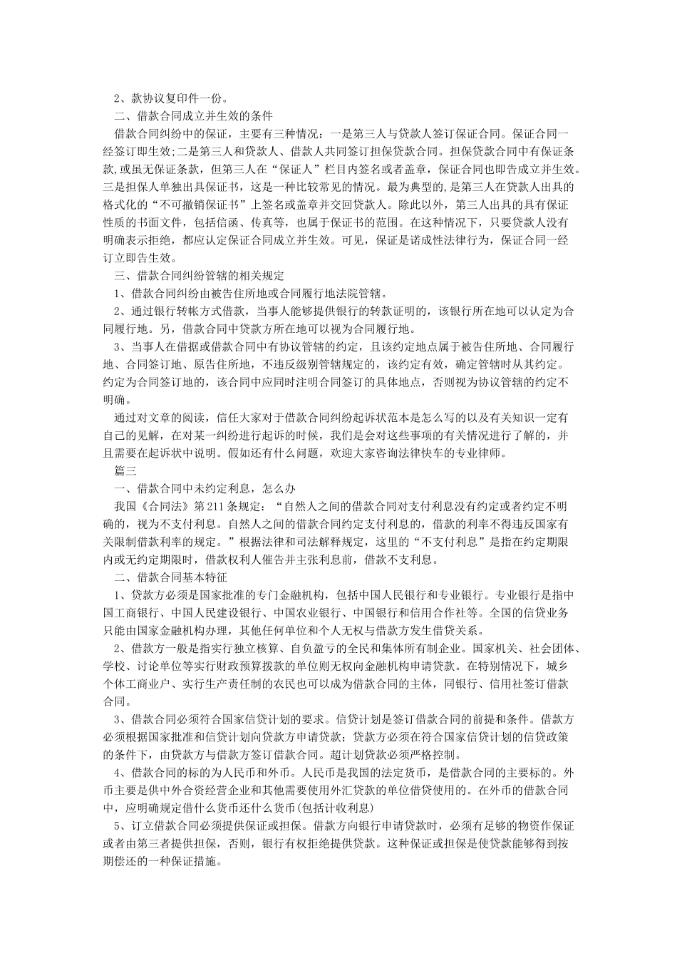 借款合同-借款合同范本_第3页