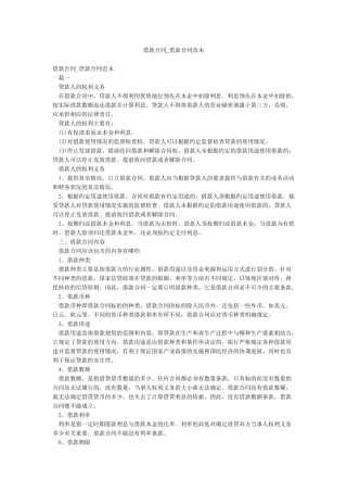 借款合同-借款合同范本