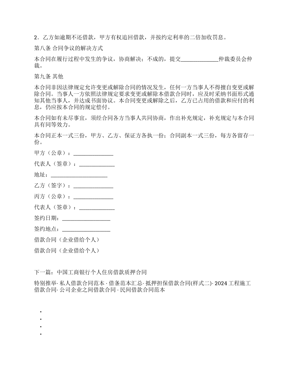 借款合同(企业借给个人)_第2页