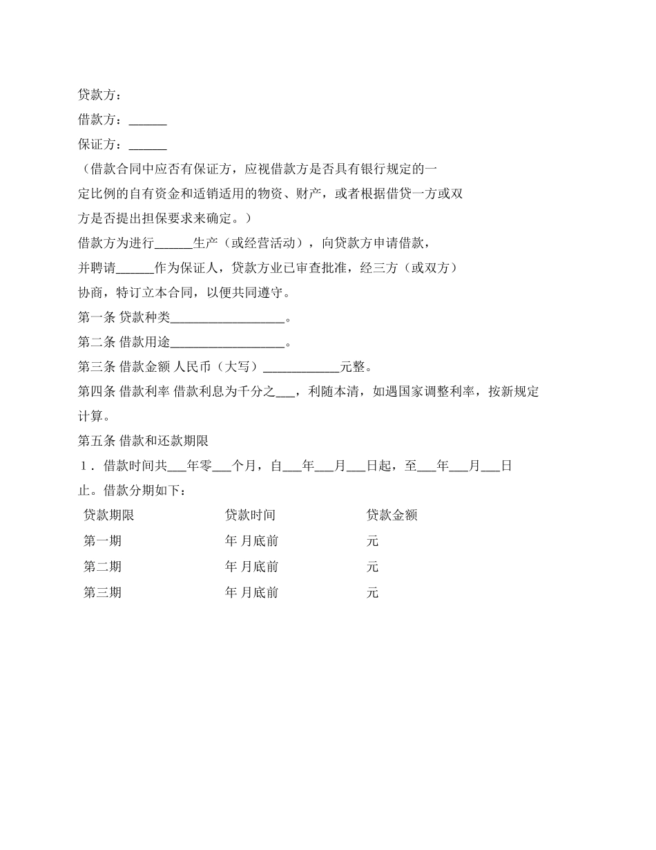 借款合同书范文样本_第1页