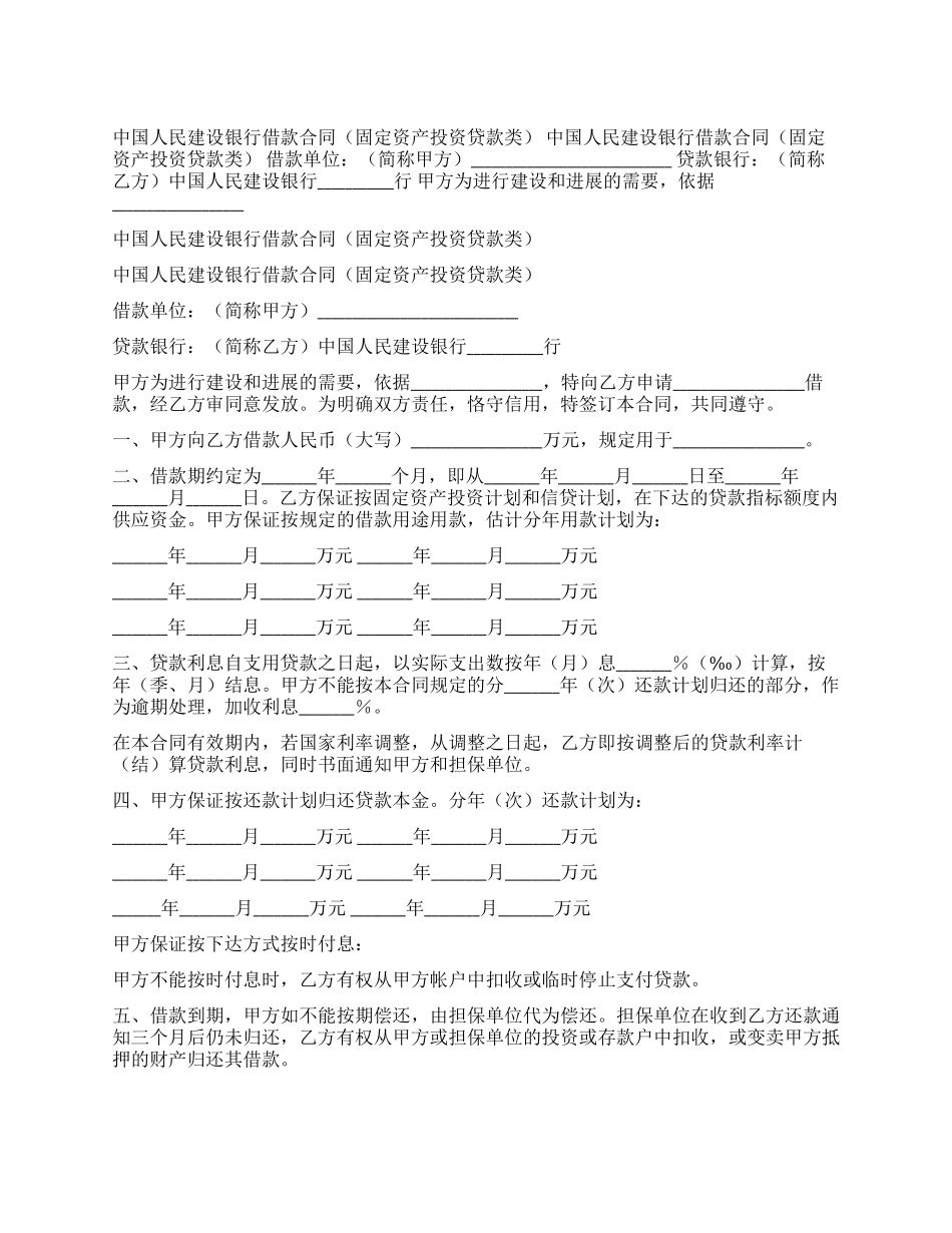 借款合同(固定资产投资贷款类)_第1页