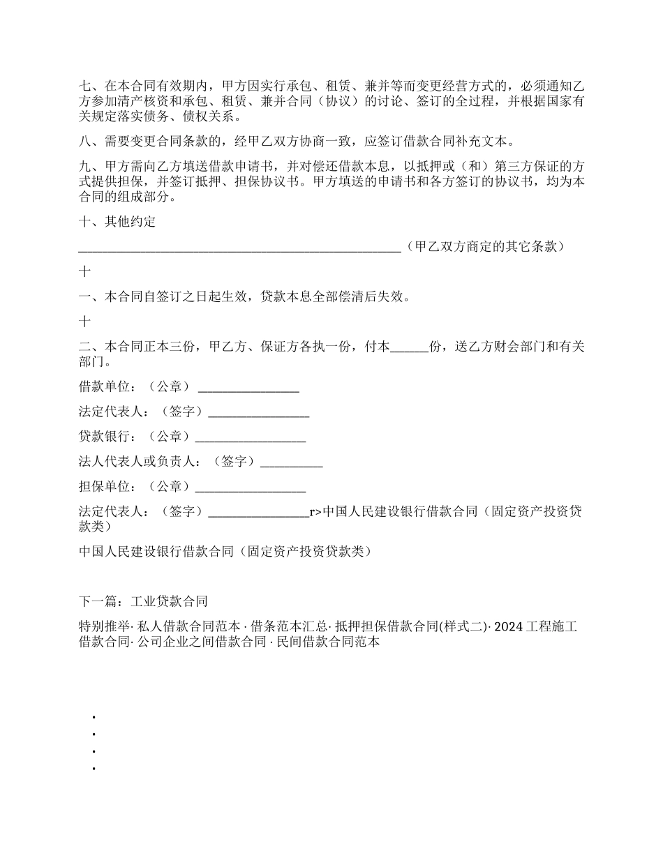 借款合同(固定资产投资贷款类)_第2页