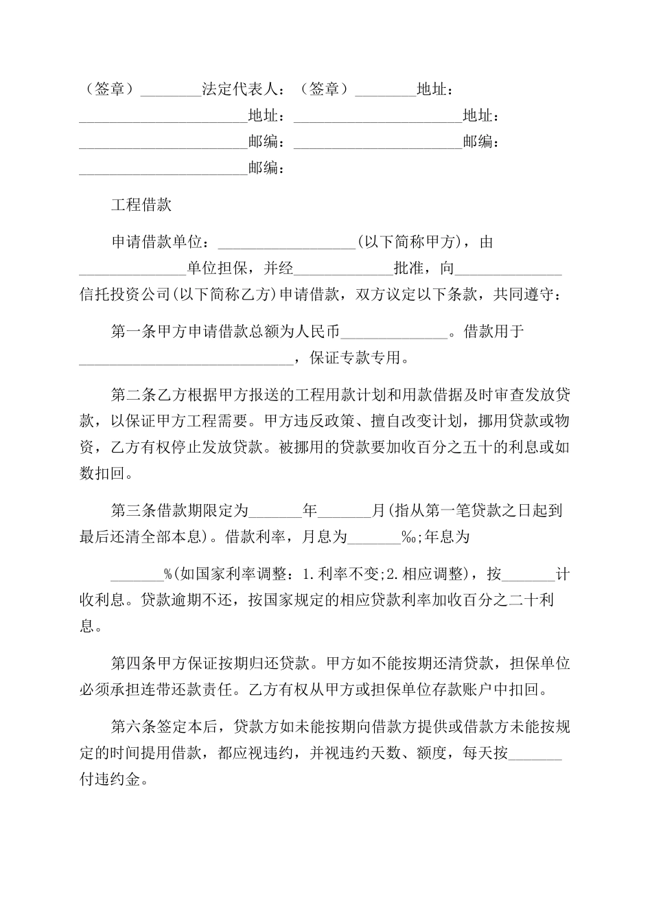 借款合同工程代建借款合同范本_第2页