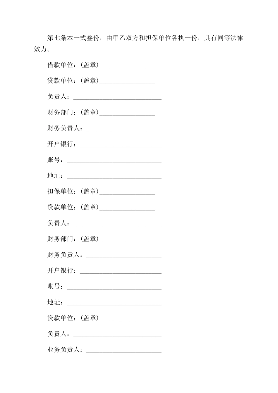 借款合同工程代建借款合同范本_第3页