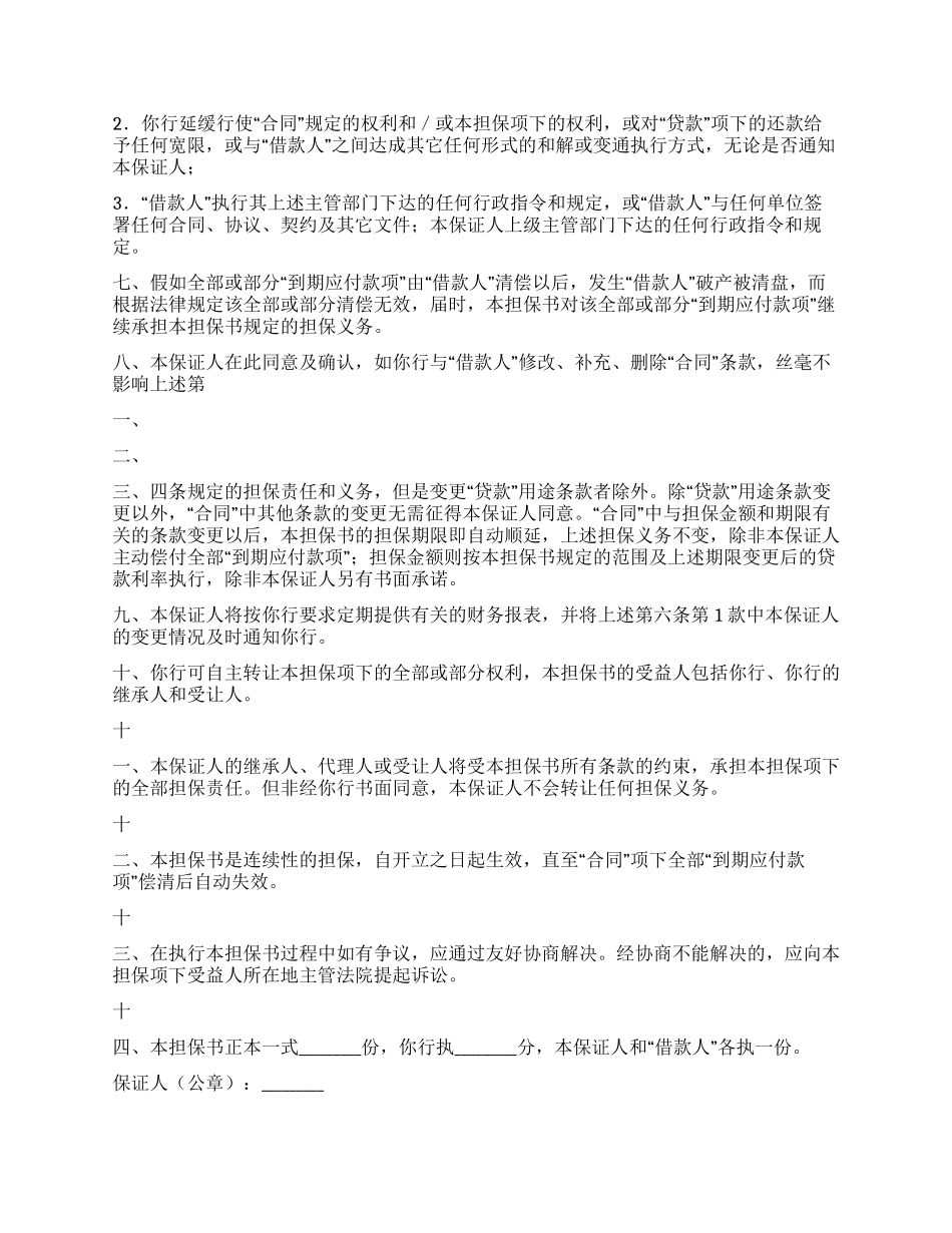 借款合同担保书_第2页