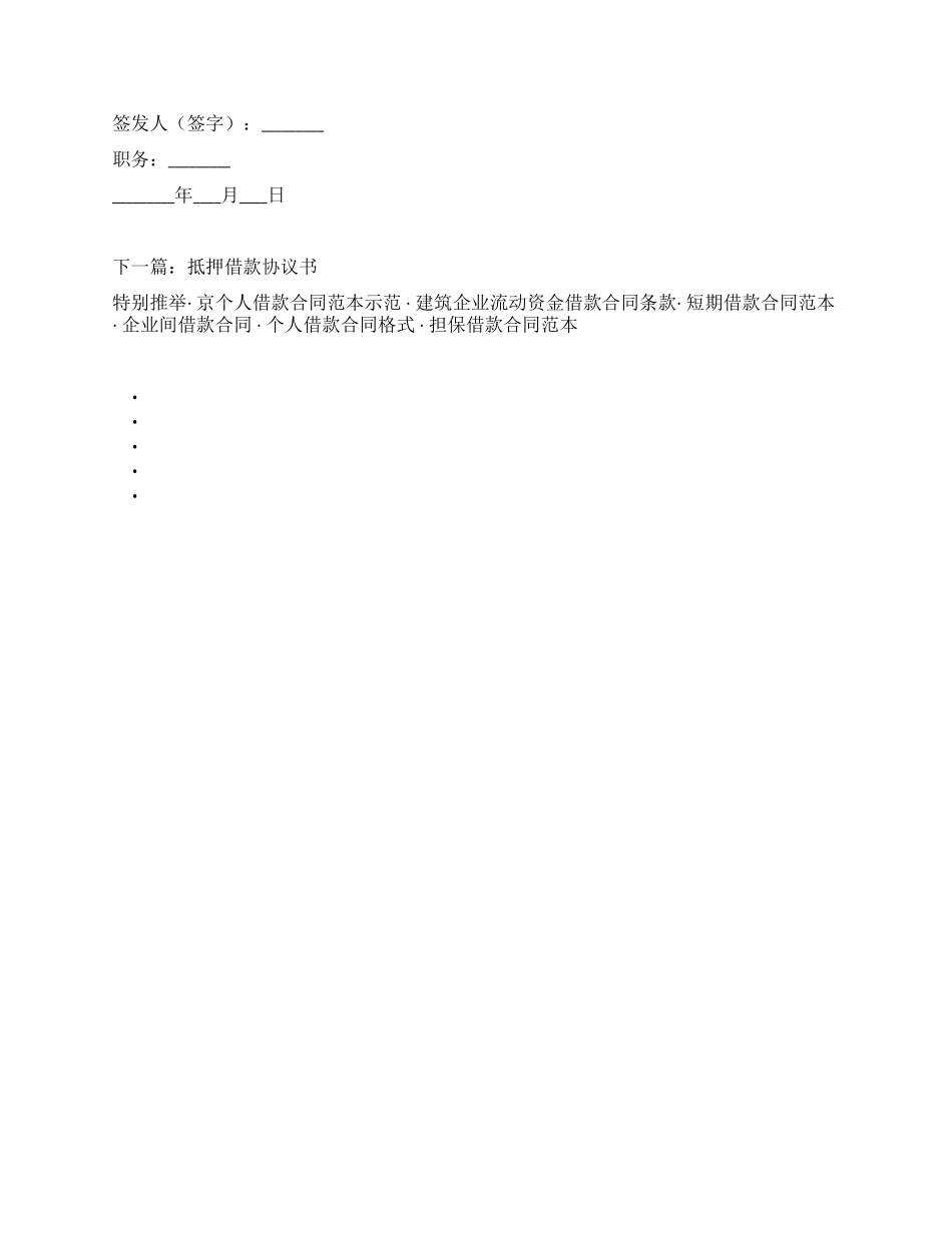 借款合同担保书_第3页