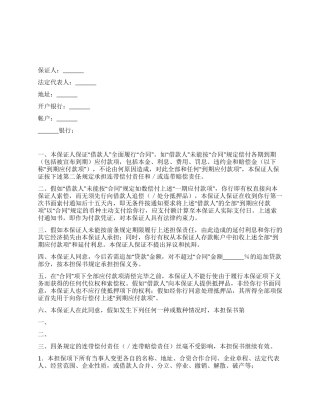 借款合同担保书