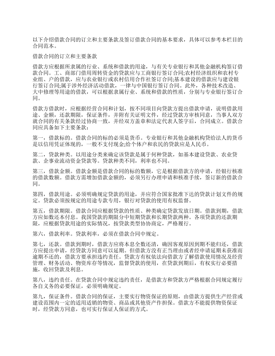 借款合同怎么写_第1页