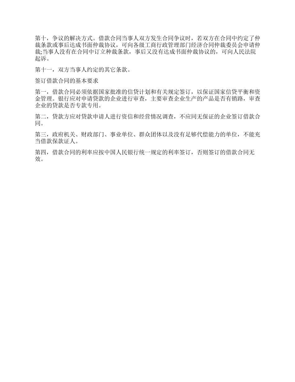 借款合同怎么写_第2页