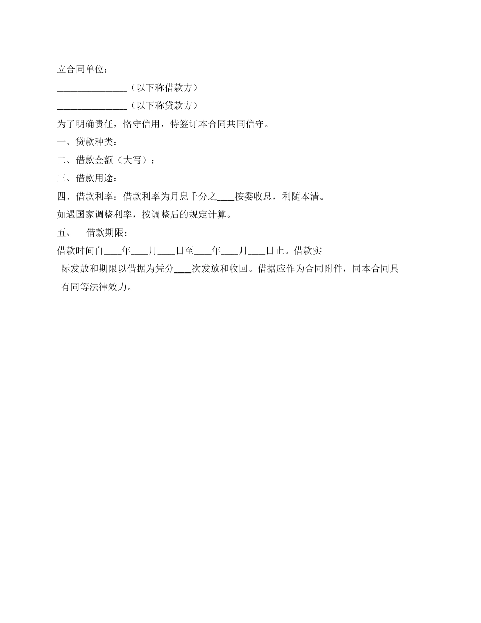 借款合同的文本格式_第1页
