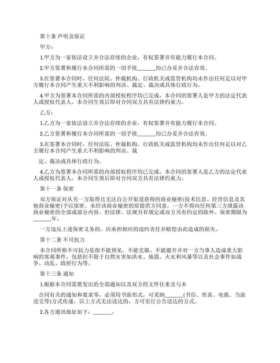 借款合同建设工程借款合同范文_第2页