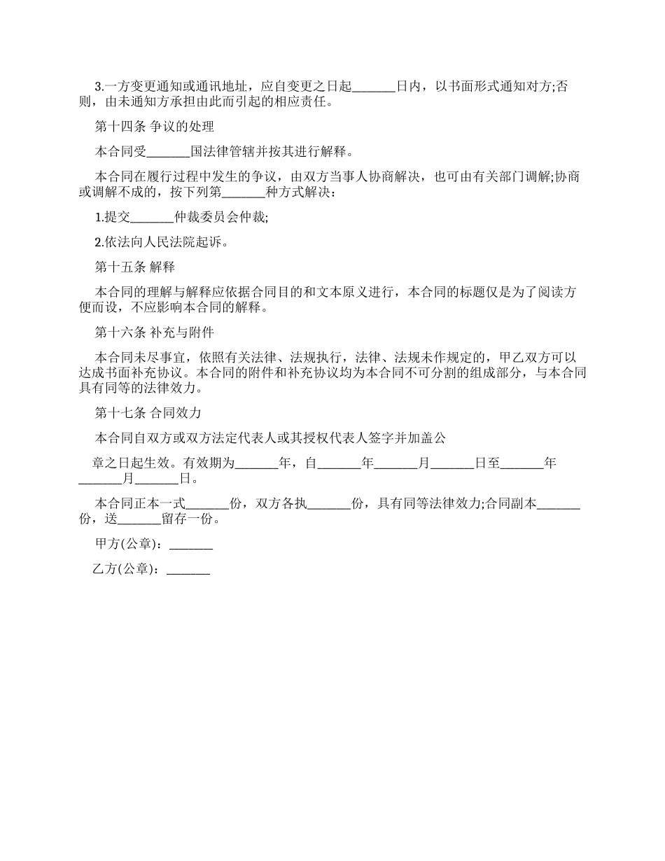 借款合同建设工程借款合同范文_第3页