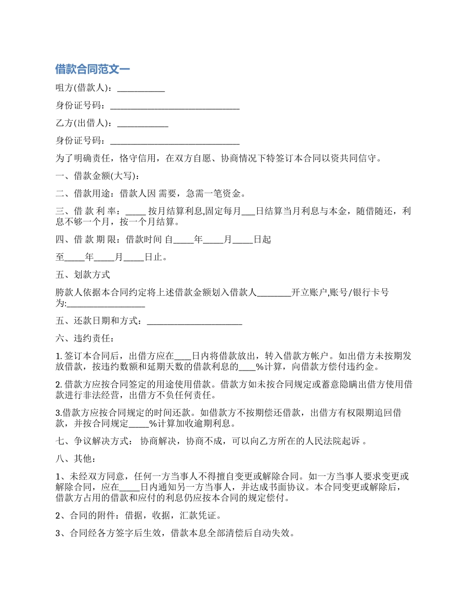 借款合同-精品文档_第1页