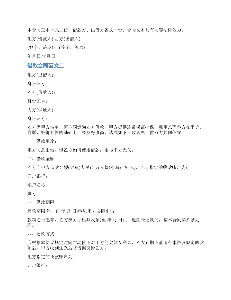 借款合同-精品文档_第2页