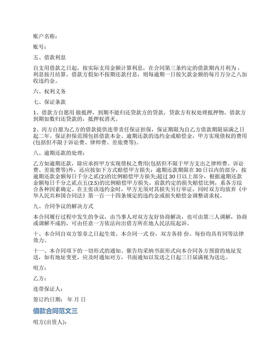 借款合同-精品文档_第3页