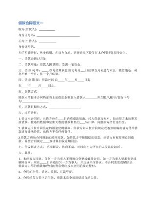 借款合同-精品文档