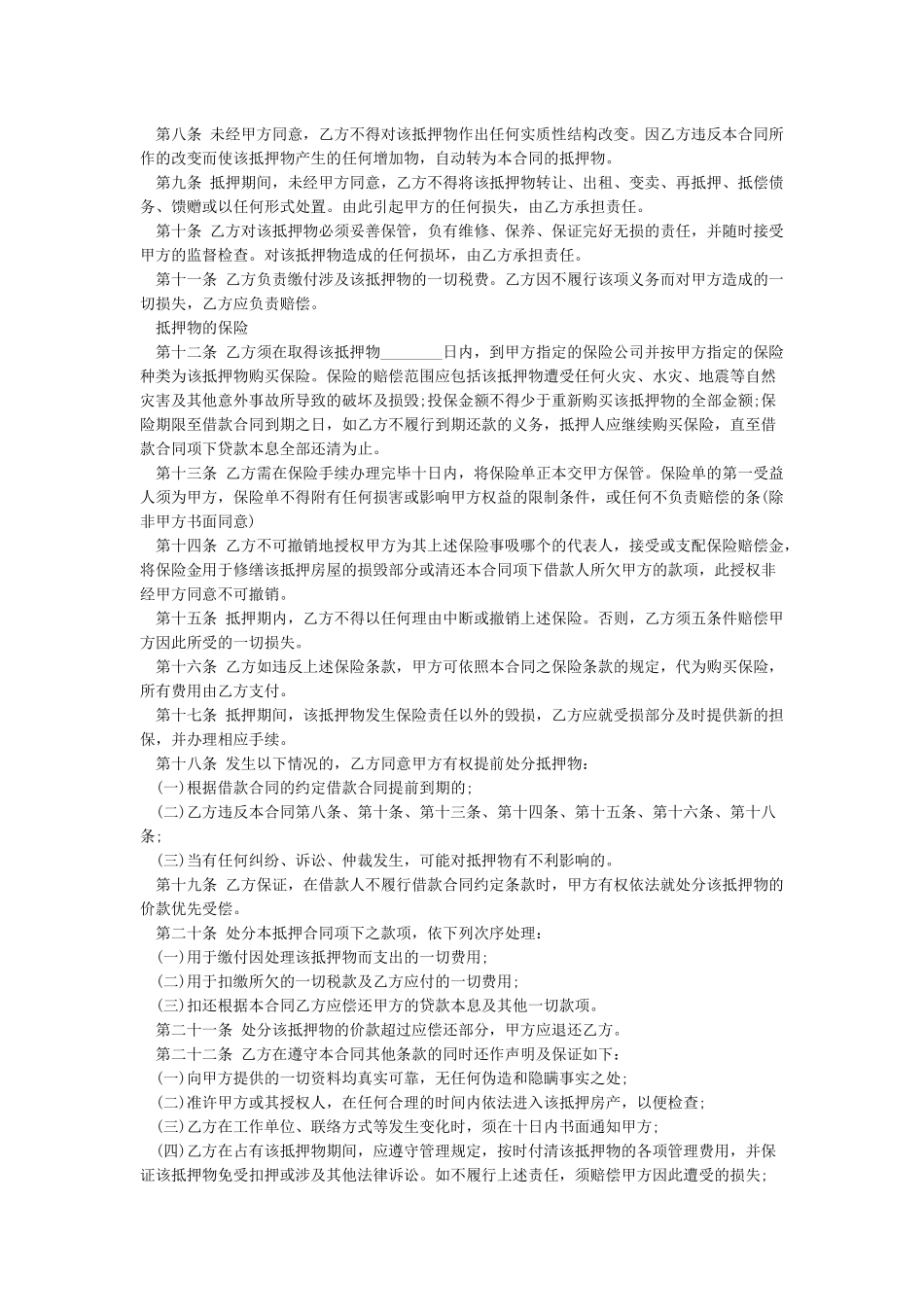 借款合同协议书范本通用版_第2页