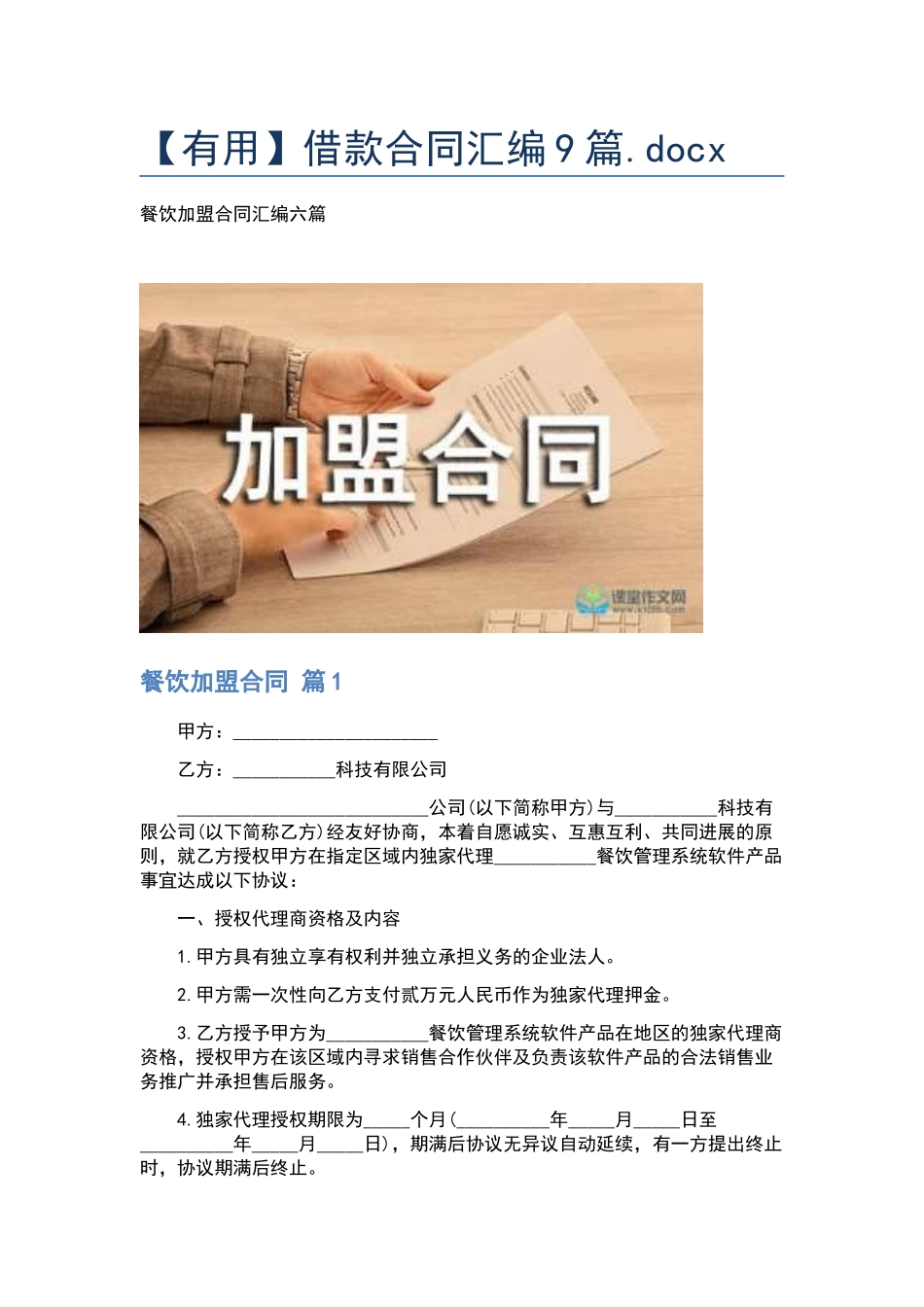借款合同汇编9篇.docx_第1页