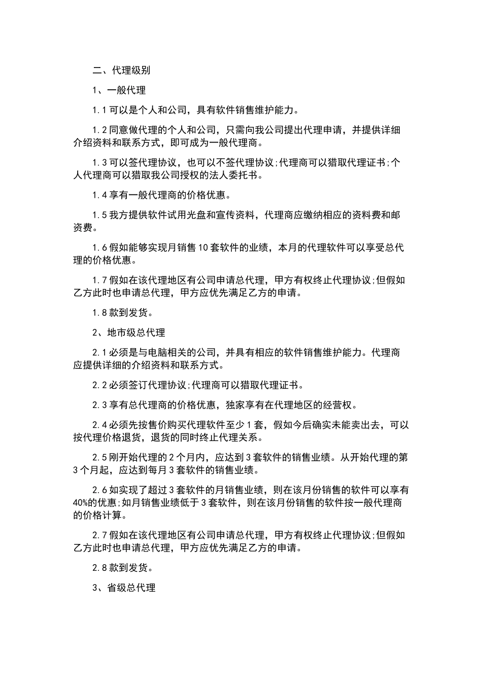借款合同汇编9篇.docx_第2页