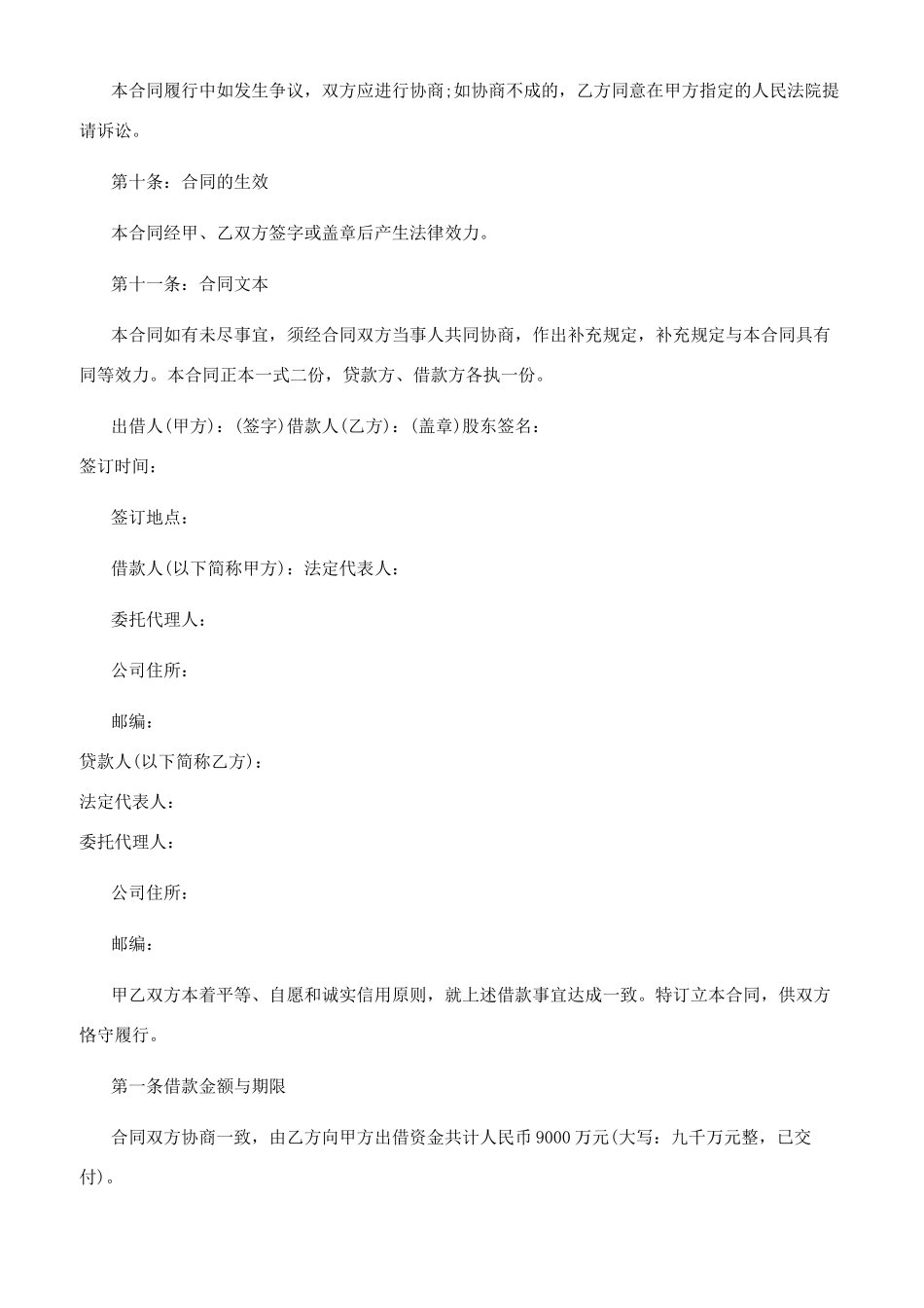 借款合同简单范本_第2页