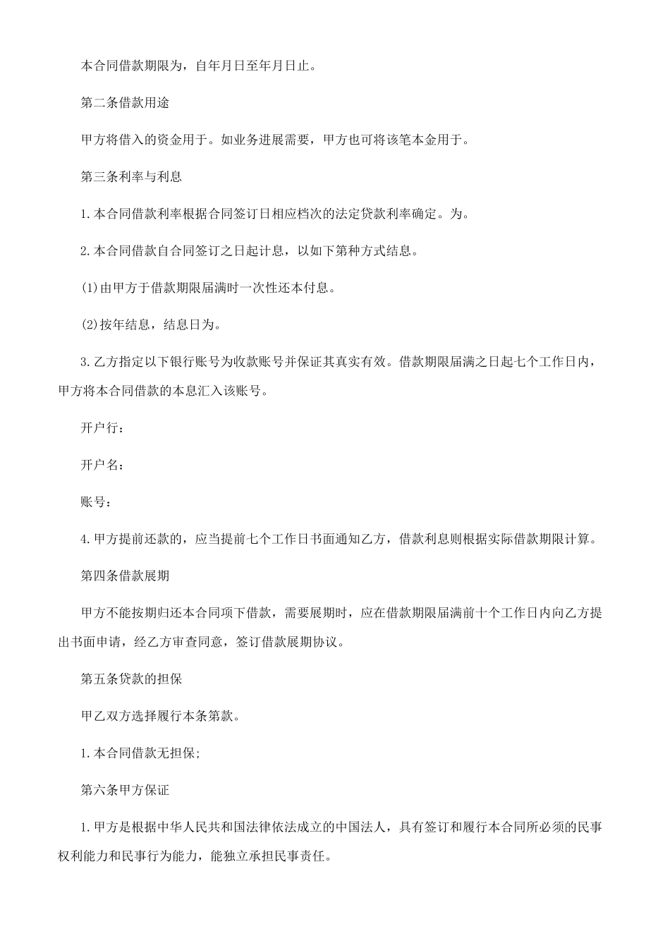 借款合同简单范本_第3页