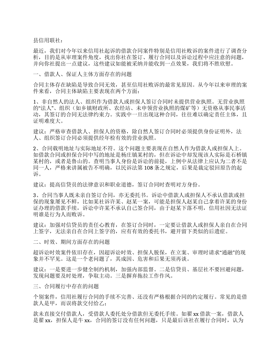 借款合同纠纷案件司法建议书_第1页