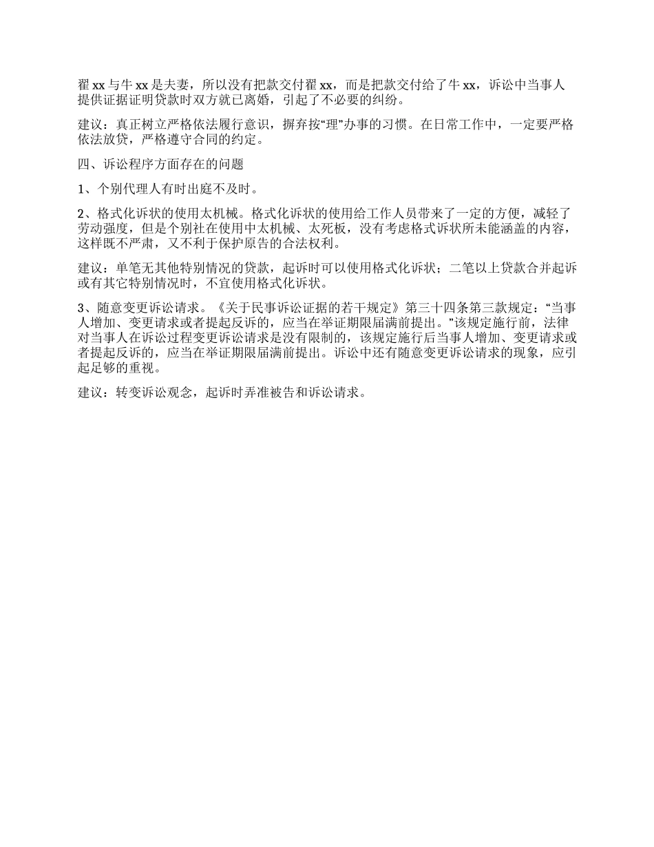 借款合同纠纷案件司法建议书_第2页