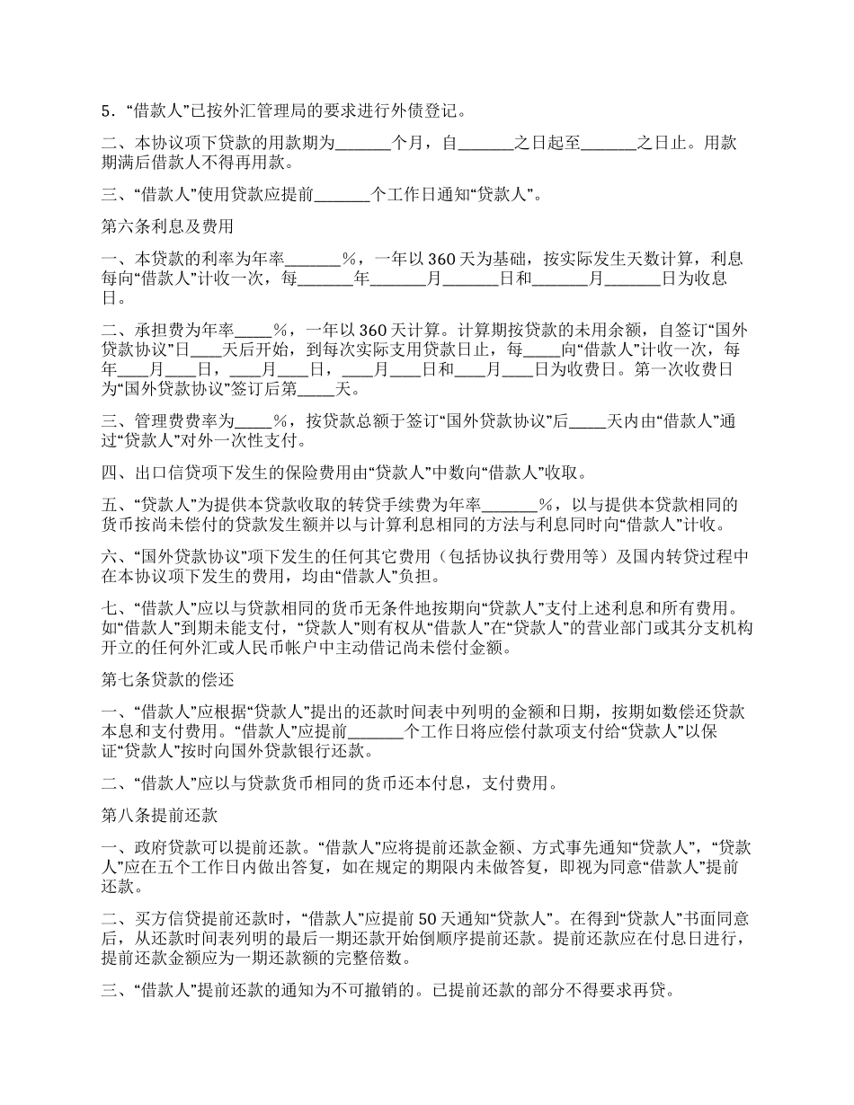 借款合同范本10篇_第2页