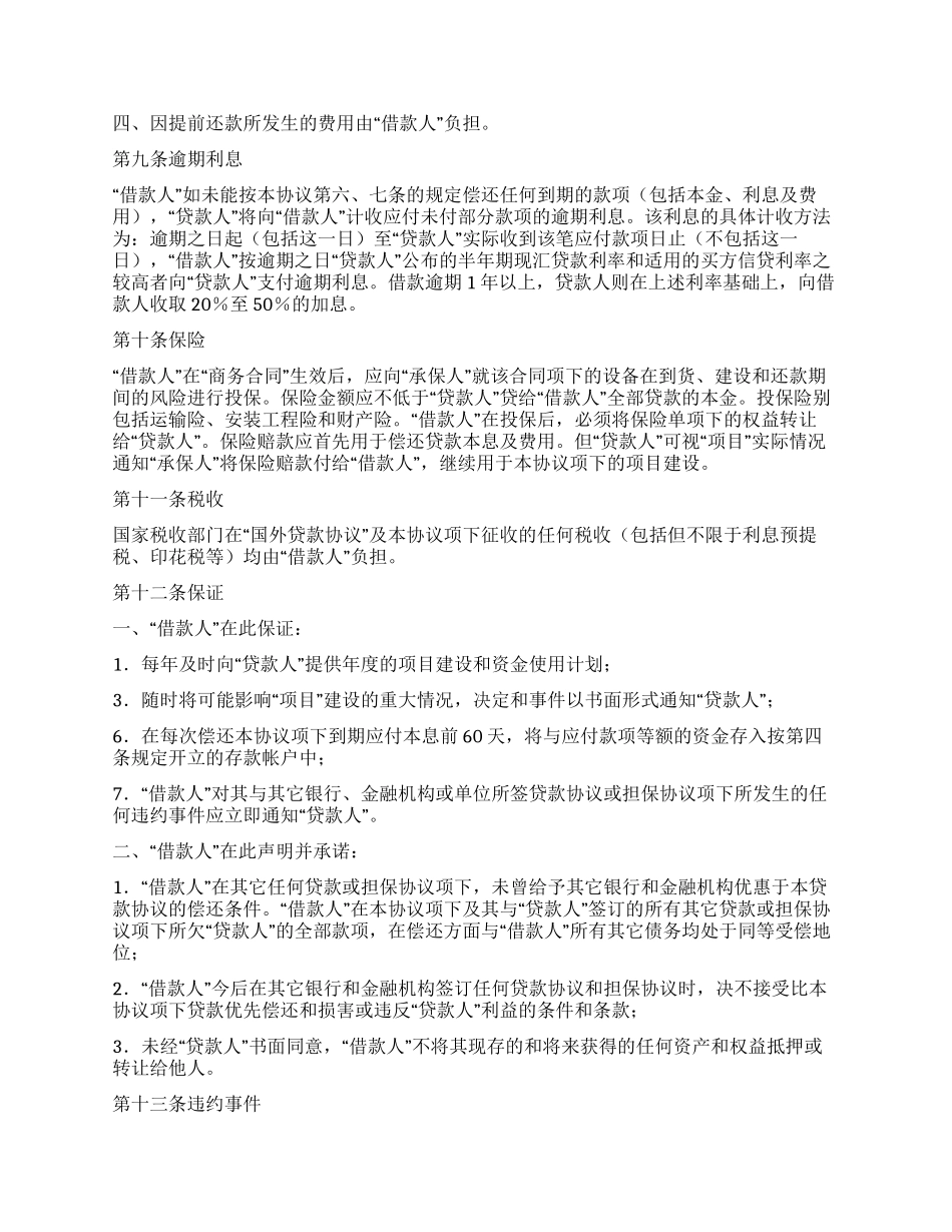 借款合同范本10篇_第3页