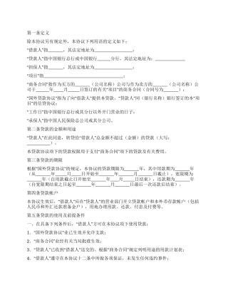 借款合同范本10篇